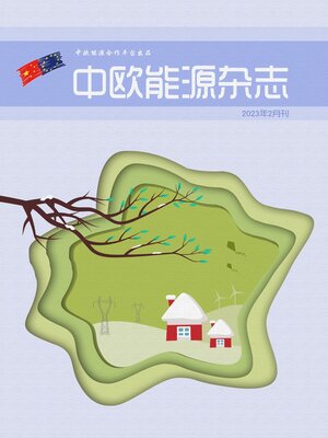cover image of 中欧能源杂志2023年2月刊